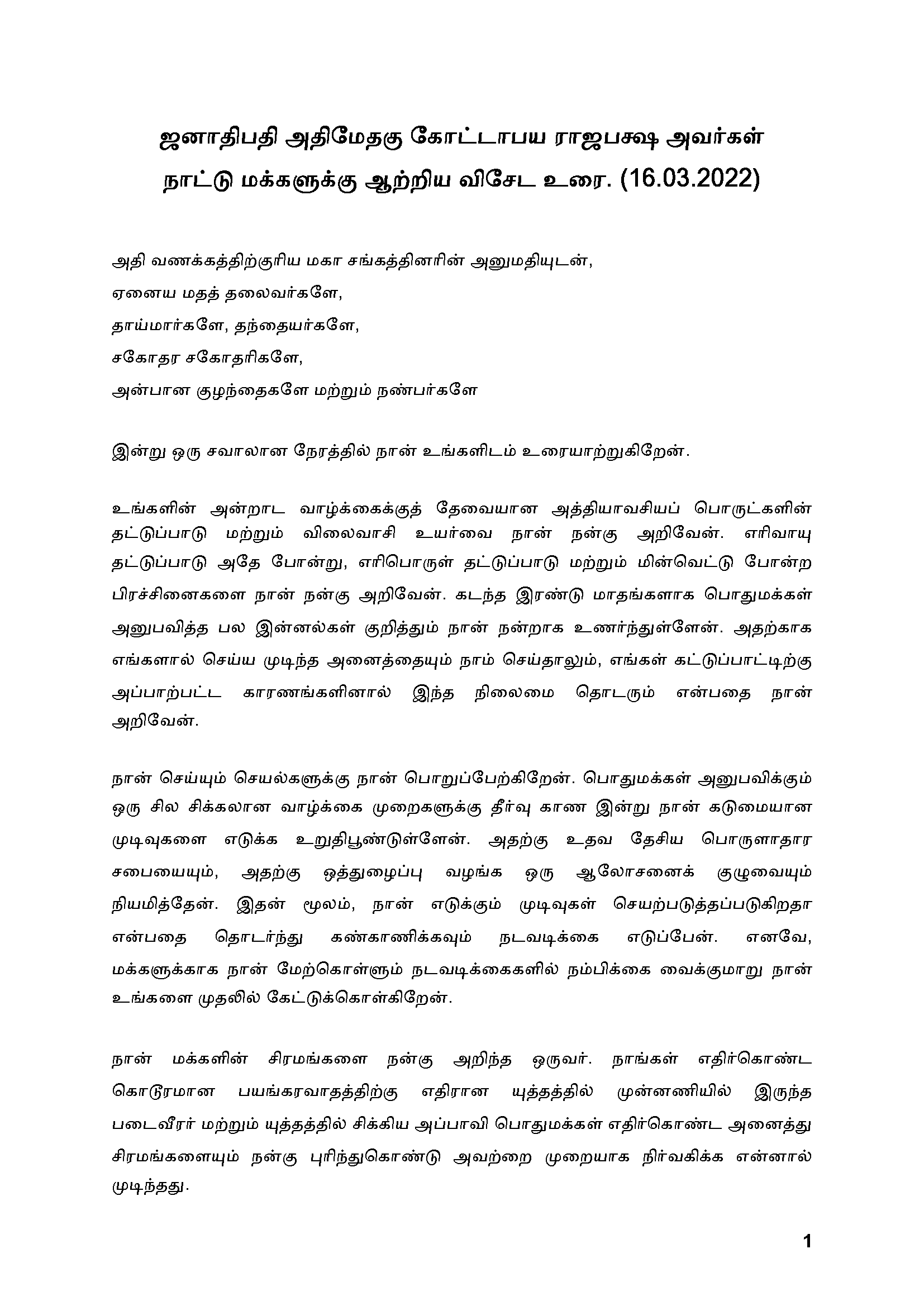 new india essay in tamil